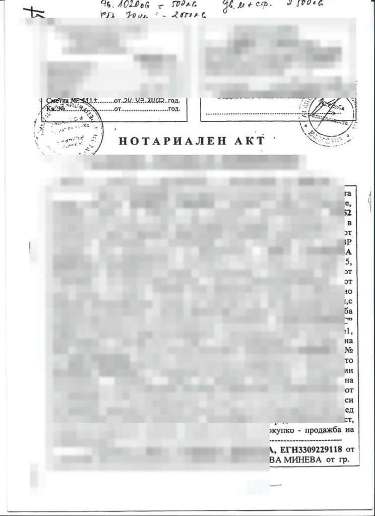 Example of Bulgarian property ownership documentation